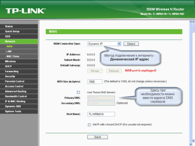 Tp link dns настройка