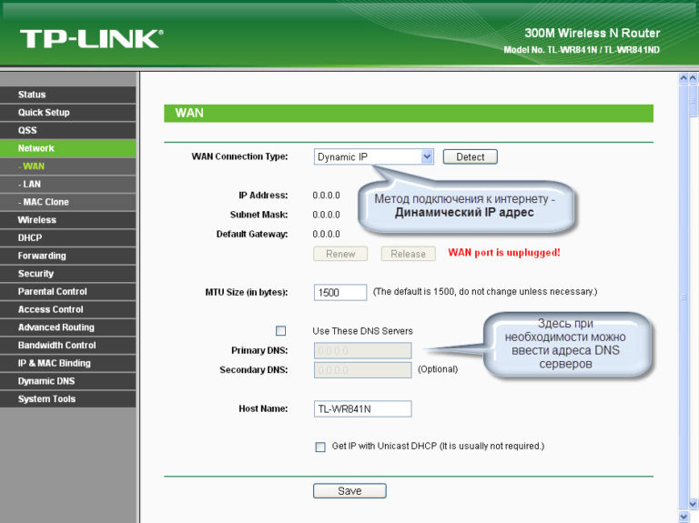 Как часто меняется динамический ip адрес на роутере tp link