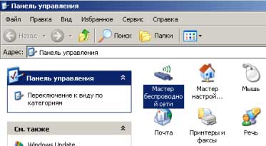 Как узнать пароль от wifi windows xp 1