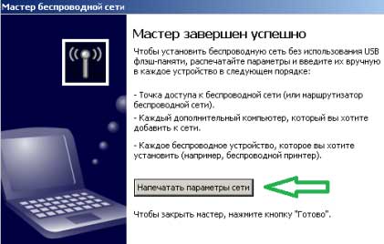 Как узнать пароль от wifi windows xp 4