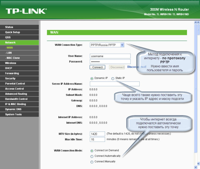 Настройка роутера tp link wr741nd для билайн