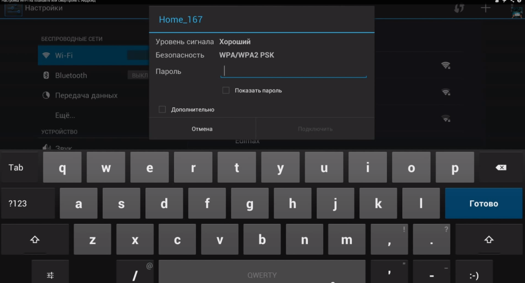 Как усилить wifi на планшете андроид