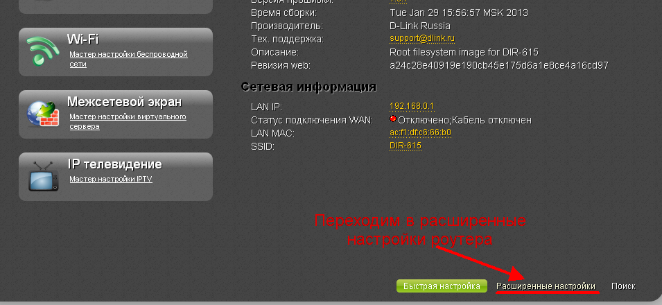 настройка роутера d link dir 300 аист расширеные настройки