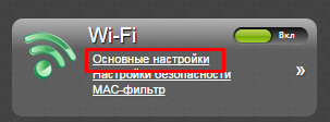 Настройка wifi на роутере d-link dir 300 WiFi имя