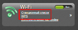 Настройка wifi на роутере d-link dir 300 просмотор пользователей WiFi WPS