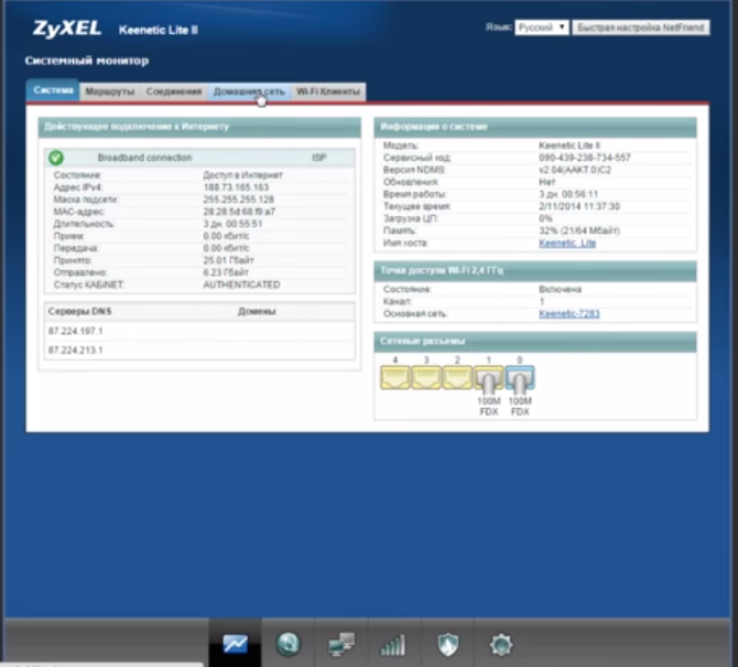Настройка роутера zyxel keenetic 2