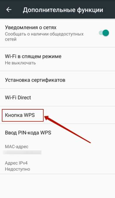 Приложения для подключения к wifi через wps