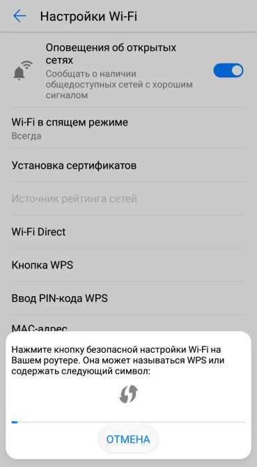 Как подключиться через wps к роутеру на андроид